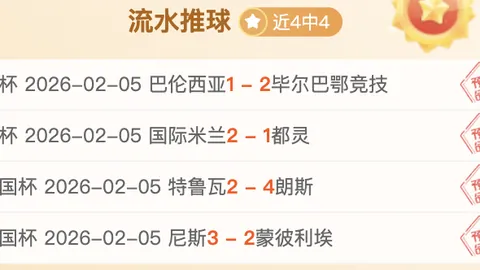 亚冠豪强连战连捷，惊爆9胜7奇迹，神秘比分再掀观战狂潮！