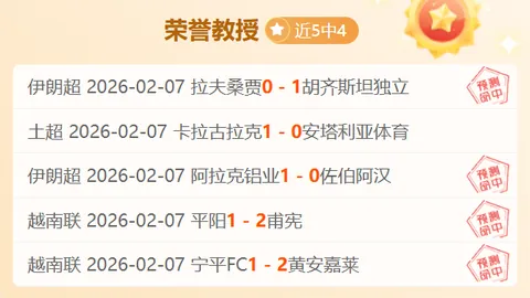 光州FC对泰山道歉不满，亚足联已受理球迷不当行为投诉