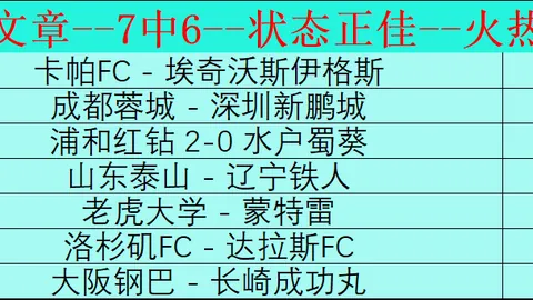 国足杭州激战正酣，6.7万球迷同盼奇迹闪耀